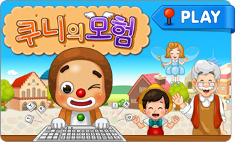 쿠니의 모험